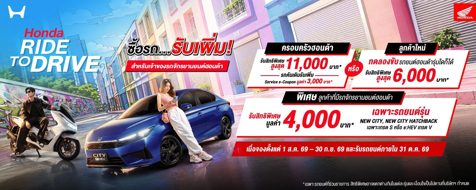 Promotion