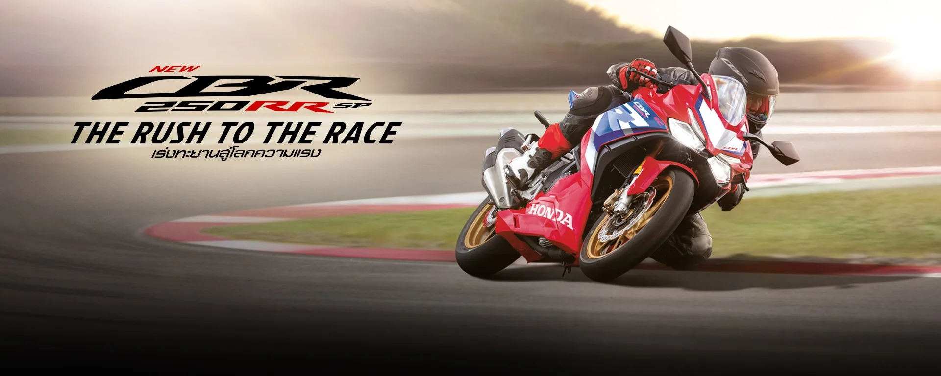 CBR250RR SP