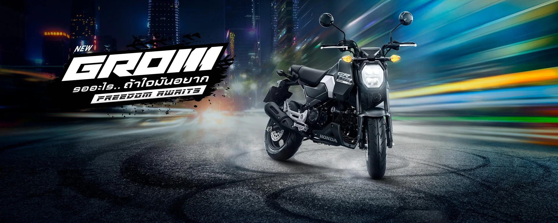New Grom
