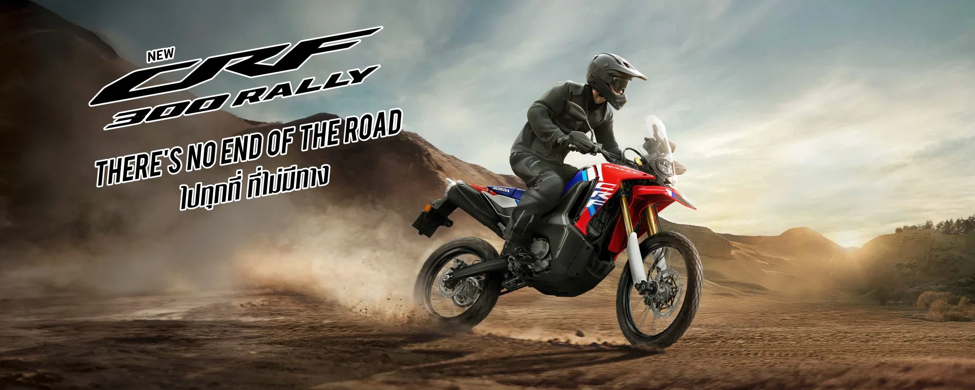 New CRF300 Rally